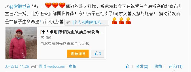 善心莲心&nbsp;<wbr>助医白血病患儿张娇医疗费