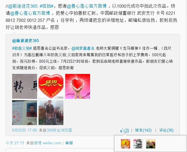 善心莲心&nbsp;<wbr>资助瘫痪病人朱利敏医疗费