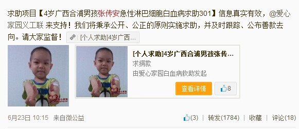 善心莲心&nbsp;<wbr>助医白血病患儿张传安医疗费