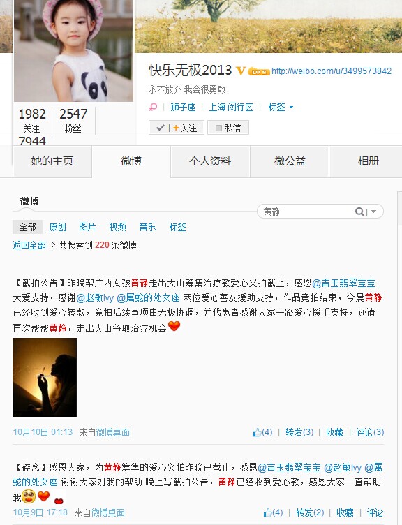 善心莲心&nbsp;<wbr>捐助尿毒症患者黄静医疗费