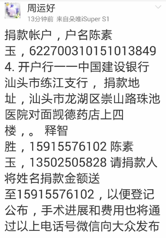 善心莲心&nbsp;<wbr>捐助烧伤患儿卢坤鑫疗费