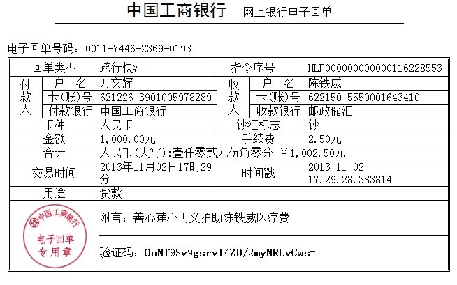 善心莲心再次义拍助陈铁威医疗费