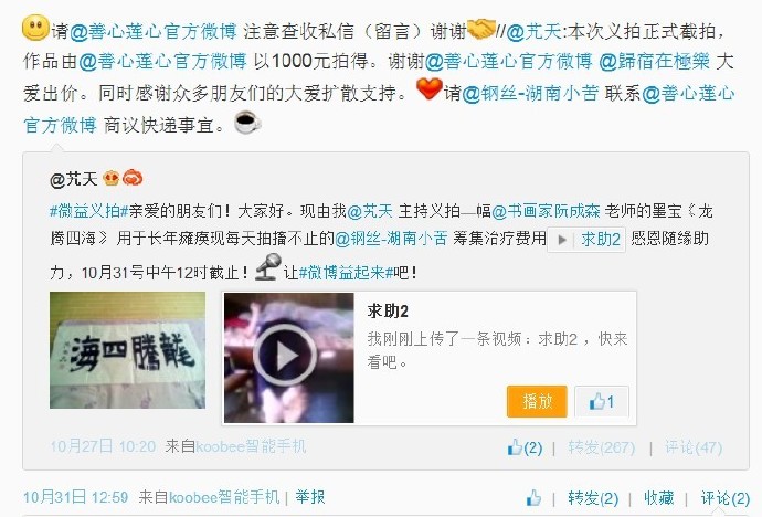 善心莲心再次义拍助陈铁威医疗费