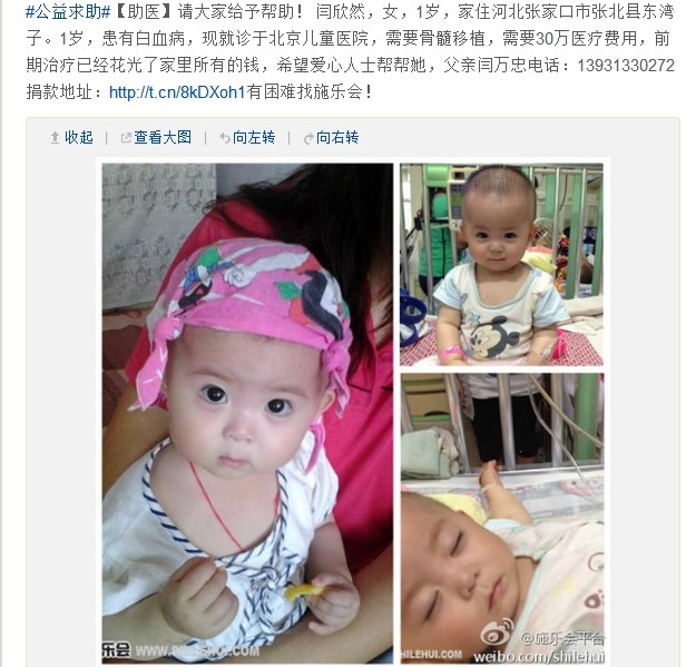 善心莲心&nbsp;<wbr>助医白血病患儿闫欣然