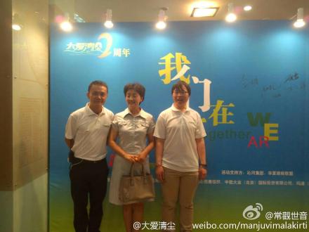 [转载]善心莲心受邀参加北京大爱清尘基金成立两周年感恩分享会