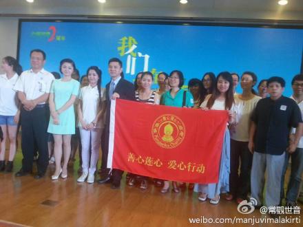 [转载]善心莲心受邀参加北京大爱清尘基金成立两周年感恩分享会