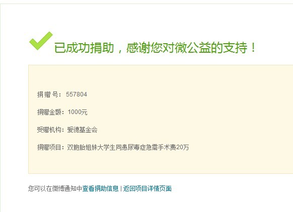 善心莲心&nbsp;<wbr>助医尿毒症患者张文涵、张文琪