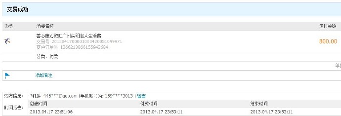 善心莲心&nbsp;<wbr>资助芳村失明老人生活费（第四期报告）