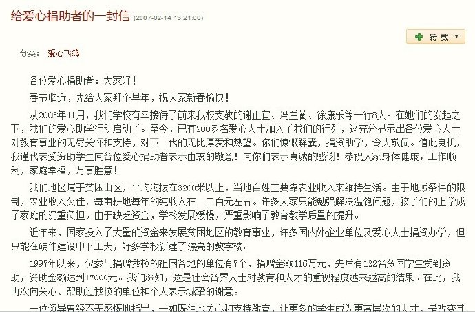 善心莲心&nbsp;<wbr>助学青海贫困学生