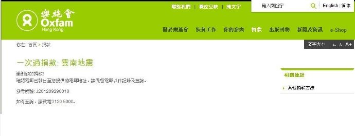 善心莲心&nbsp;<wbr>捐助云南地震救灾