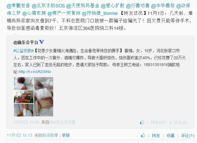 善心莲心&nbsp;<wbr>助医烧伤患者章楠