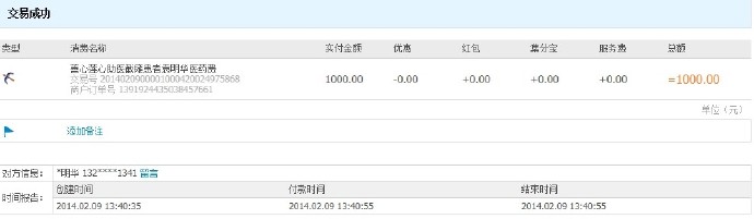 善心莲心&nbsp;<wbr>助医截瘫患者袁明华医药费