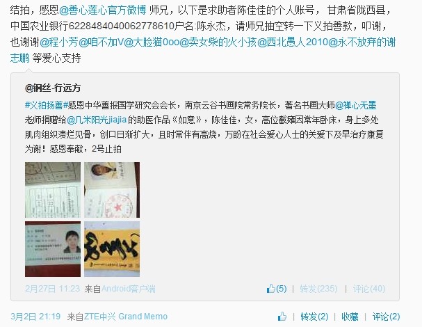 善心莲心&nbsp;<wbr>义拍助医截瘫患者陈佳佳医疗费