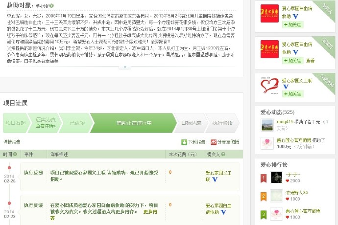 善心莲心&nbsp;<wbr>助医白血病患儿李心璨