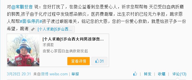 善心莲心&nbsp;<wbr>助医白血病患儿郭奥医疗费