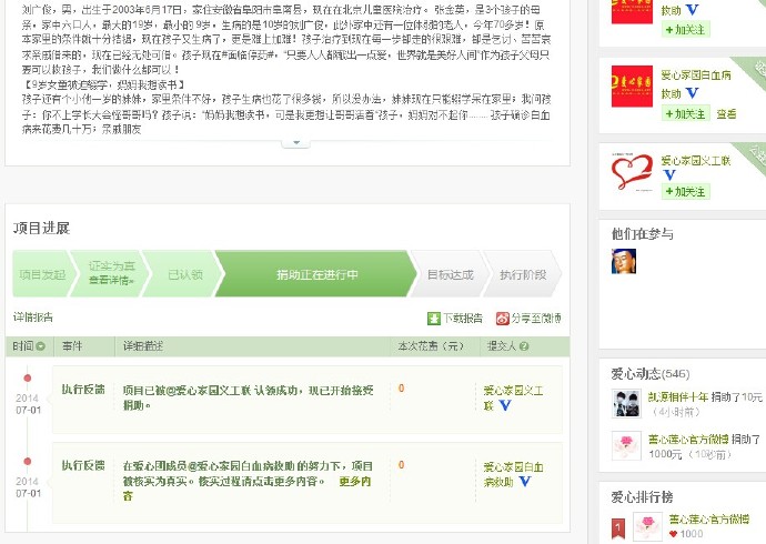 善心莲心&nbsp;<wbr>助医白血病患者刘广俊