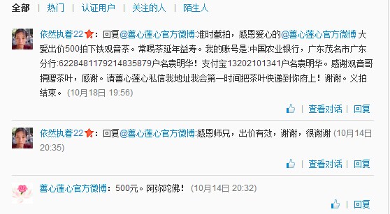 善心莲心&nbsp;<wbr>捐助瘫痪病人袁明华医疗费