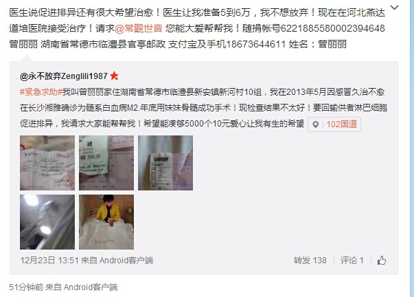 善心莲心&nbsp;<wbr>捐助白血病患者曾丽丽医疗费