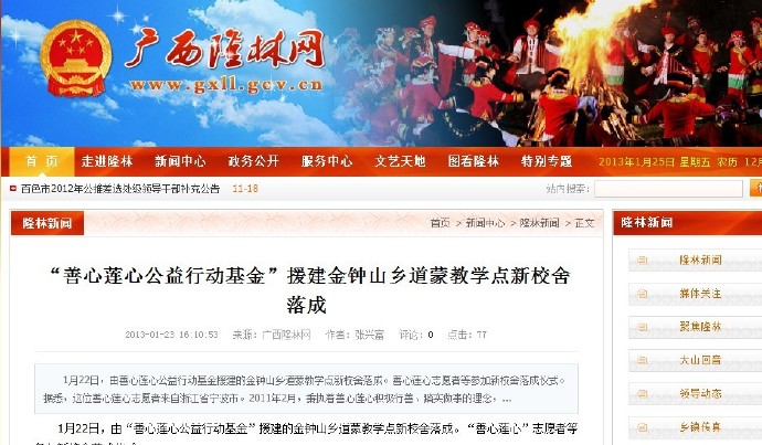 &ldquo;善心莲心公益行动基金&rdquo;援建金钟山乡道蒙教学点