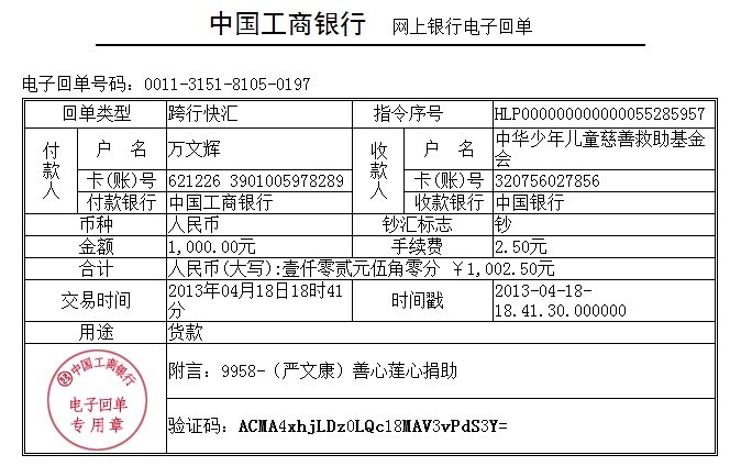 善心莲心&nbsp;<wbr>捐助WAS综合症患儿严文康