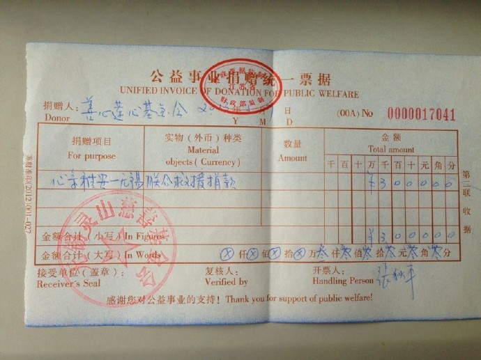 善心莲心&nbsp;<wbr>心系雅安