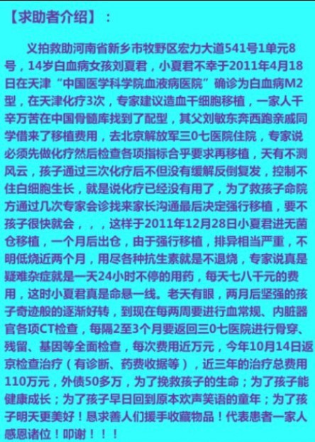善心莲心&nbsp;<wbr>助医白血病女孩刘夏君