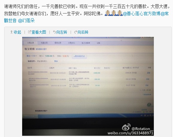 善心莲心&nbsp;<wbr>助医瘤患者练月如医疗费