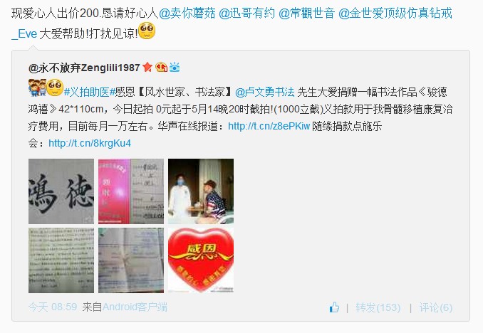善心莲心&nbsp;<wbr>助医曾丽丽骨髓移植康复治疗费