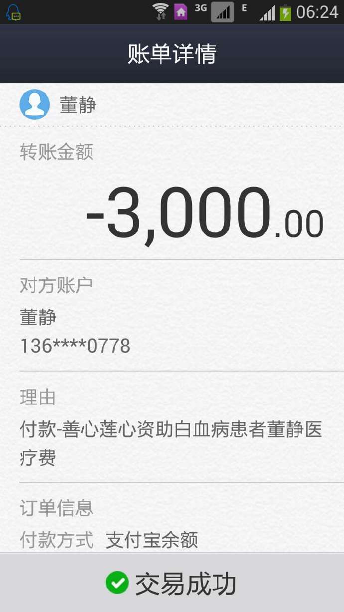 善心莲心&nbsp;<wbr>资助白血病患者董静医疗费