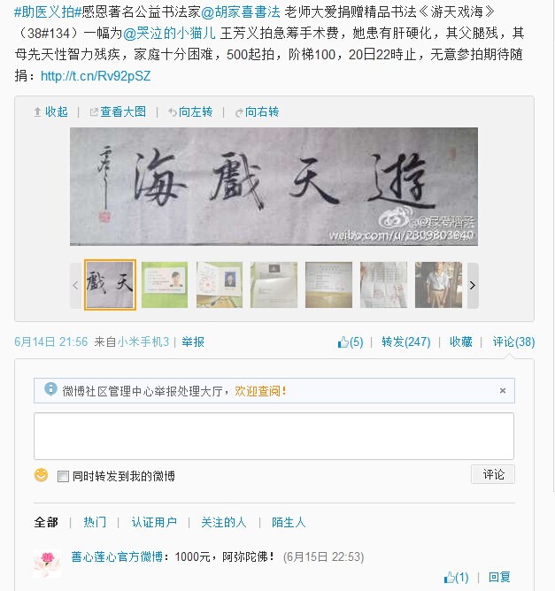 善心莲心&nbsp;<wbr>助医肝硬化患者王芳手术费