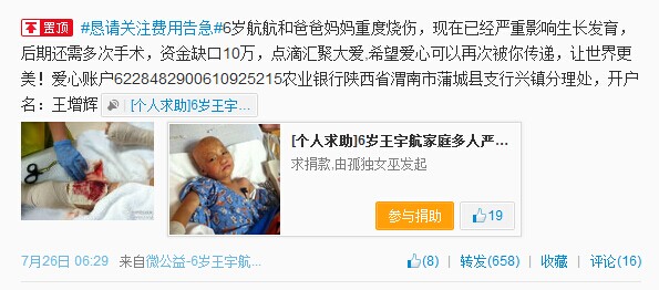 善心莲心&nbsp;<wbr>助医多人烧伤的王宇航家庭医疗费