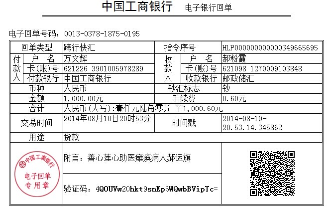 善心莲心&nbsp;<wbr>义拍助医瘫痪病人郝运旗