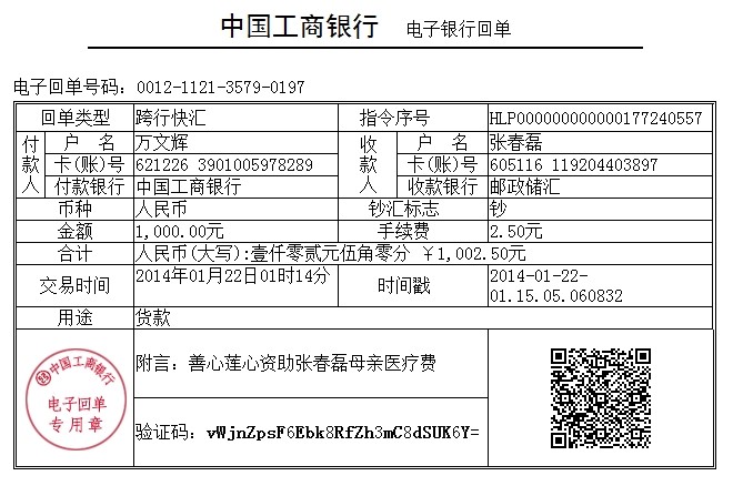 善心莲心&nbsp;<wbr>资助张春磊母亲入院医疗费用