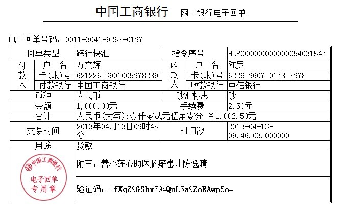 善心莲心&nbsp;<wbr>助医陈逸晴