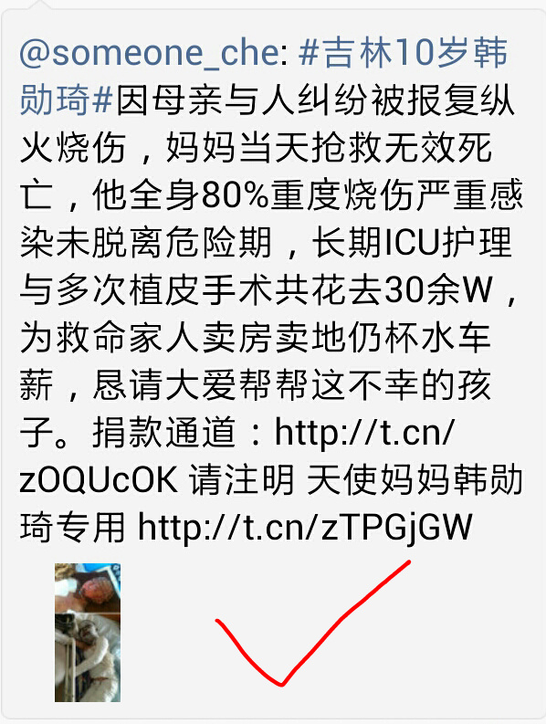 善心莲心&nbsp;<wbr>捐助烧伤患儿韩勋琦