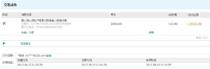 善心莲心&nbsp;<wbr>捐助严重青光眼患者小旭