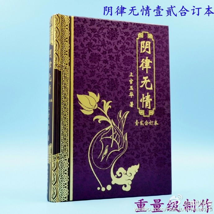 《阴律无情》第一、第二集合订本将与大家见面（全部免费发放）