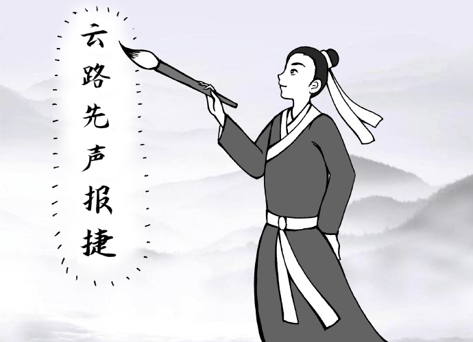 《平旦钟声》今译（六十）